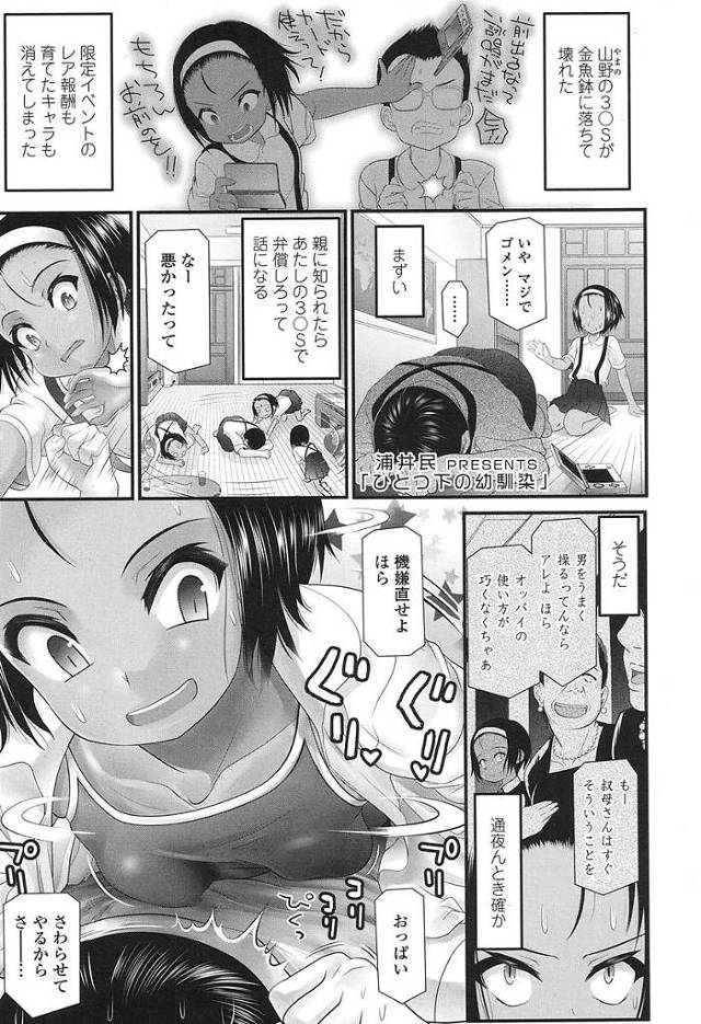 【エロ漫画】幼馴染みの3◯Sを壊し身体でご奉仕するボーイッシュJSは幼馴染みにおまんこまで舐められフェラチオしながら手マンコされお漏らししちゃう。お仕置きに精液を口内に射精しごっくんさせます。【浦井民／ひとつ下の幼馴染】
