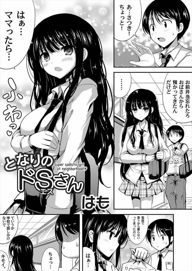 【エロ漫画】最近ずっと巨乳美少女幼なじみに無視されている男子が彼女のシャツでオナニーしたのがバレて包茎ちんぽを…