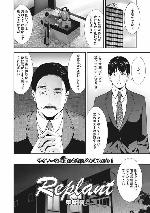 【エロ漫画】妻に不貞の事実を作らせ別れようとする最低な上司から寝取り命令された部下が寛大な気持ちに惚れ純愛エッチ！