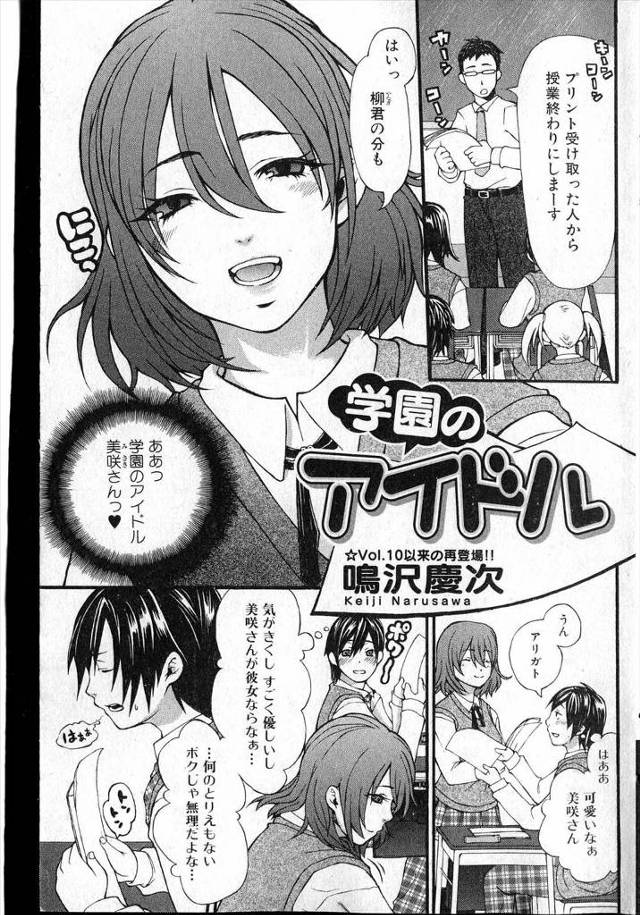 【エロ漫画】アイドル的存在の巨乳JKが襲わていて助けてあげたら保健室で抱きつかれキスでお礼された男子がイチャラブ初体験、処女膜やぶって中だし童貞卒業！！