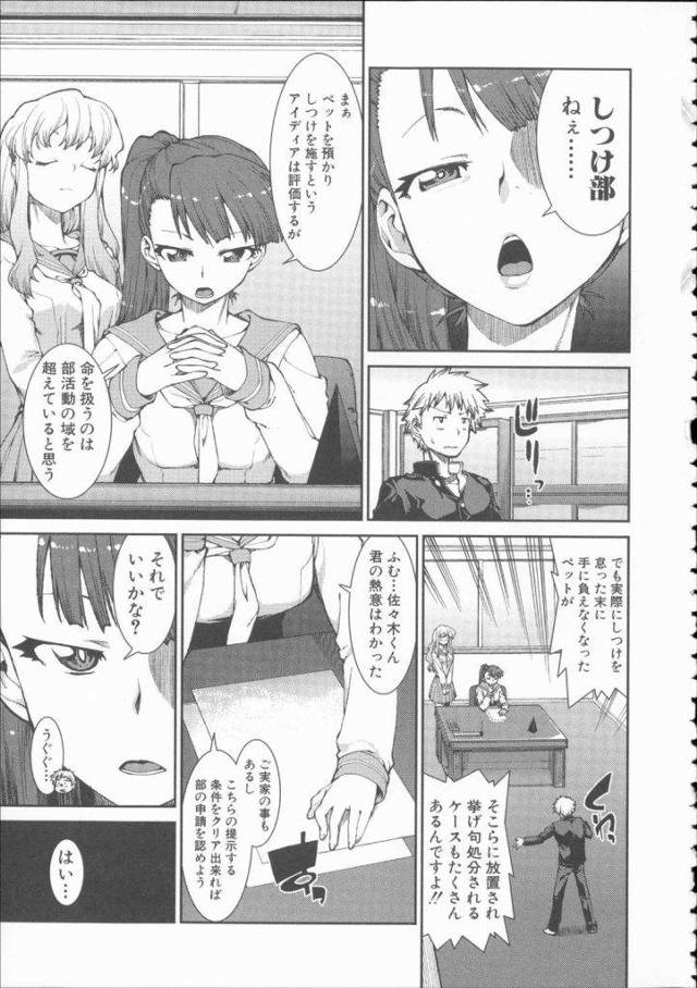 【前編】ペット用のしつけ部を作った所女子生徒がやってきて躾希望ｗｗｗｗ仕方ないから肉棒で躾してやったわｗｗｗｗｗ【エロ漫画】