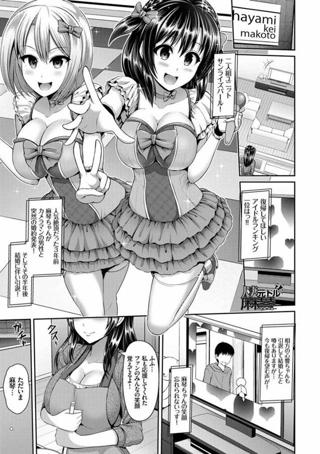 【エロ漫画】巨乳な嫁は元アイドル。そんな嫁に借金を型代わりに身体を差し出すように言った結果目の前で豪快に寝取られました【ゆぅ〜が／人妻元ドル麻琴】