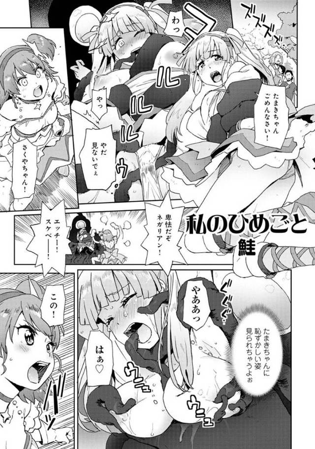 【エロ漫画】敵に操られた人間に襲われてしまった巨乳魔法少女。囲まれた彼女は何をすることもできず、乳首責めを受けたり、パイズリさせられたり、中出しレイプされたりと肉便器状態と化す！