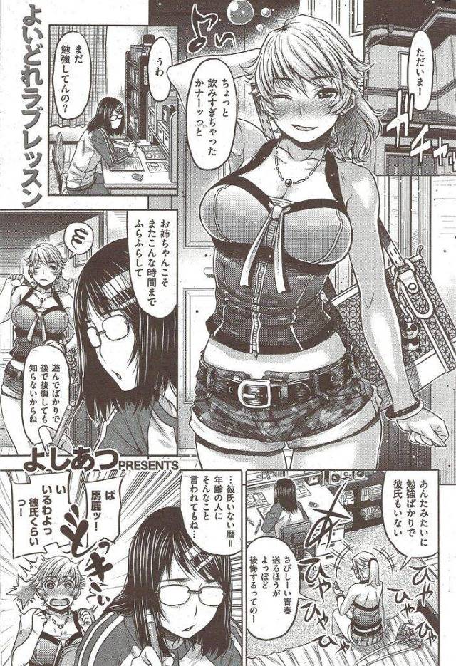 妹と妹の彼氏に犯される姉ｗｗｗ遊び人だと思ってたら処女ビッチだった件ｗｗｗ大量潮吹きでアクメ連発ｗｗｗｗ【エロ漫画】