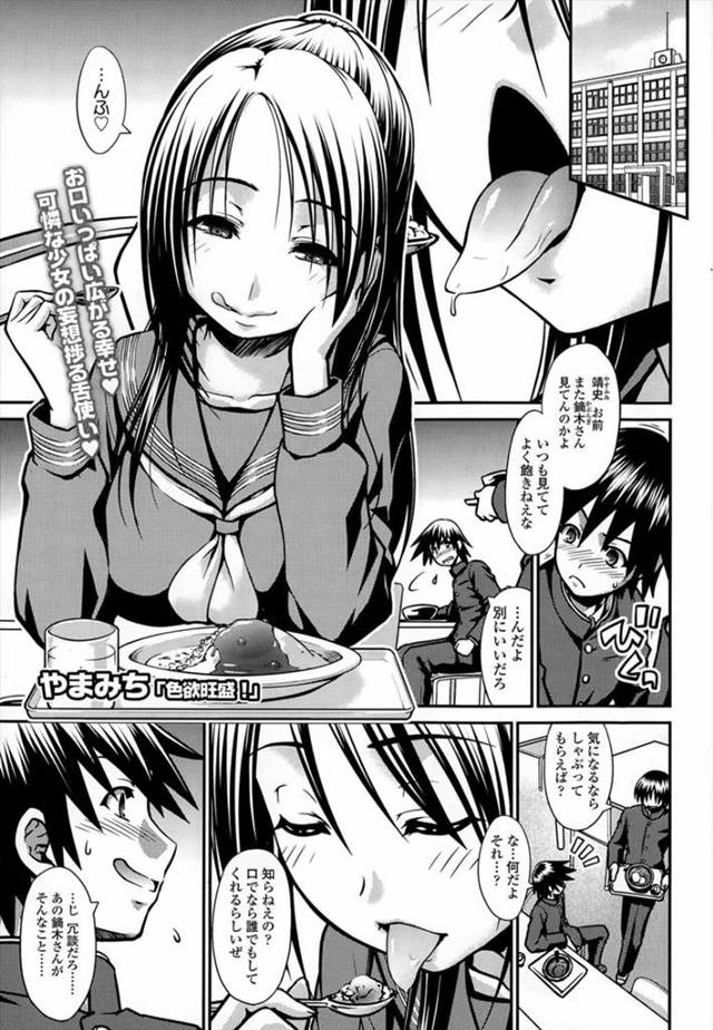 【エロ漫画】清楚系ビッチなJKは男子生徒達のおちんぽをお口でご奉仕してくれるらしい！自分もお願いしてみたが口だけでなくオマンコも使わせてくれた！【やまみち／色欲旺盛！】
