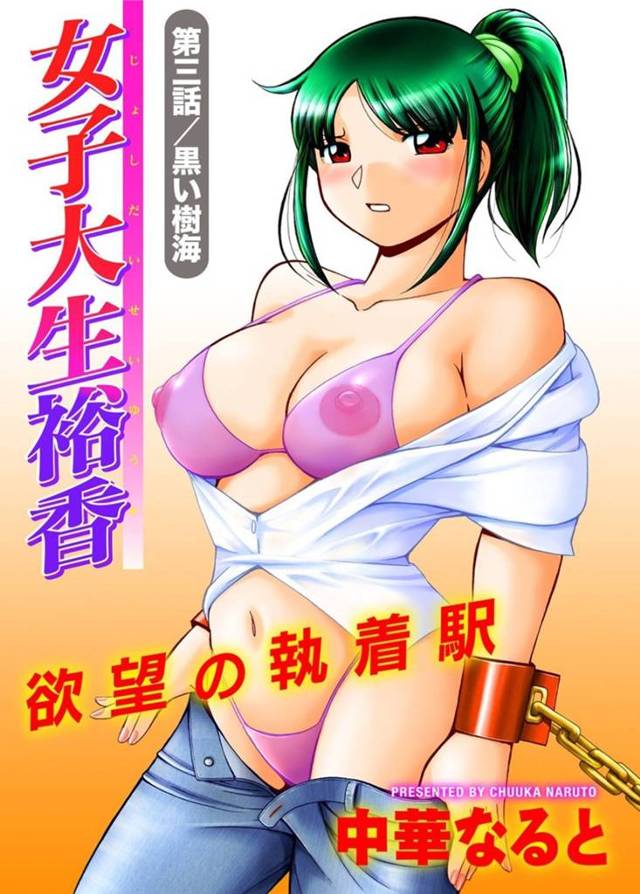 【エロ漫画】下劣な市長に凌辱セックスされ処女喪失した巨乳JD…再度犯される覚悟で市長に呼び出しに応じ会いにいくとセックス馴染みに痛みは消え微妙な感覚の変化が起こり始める！