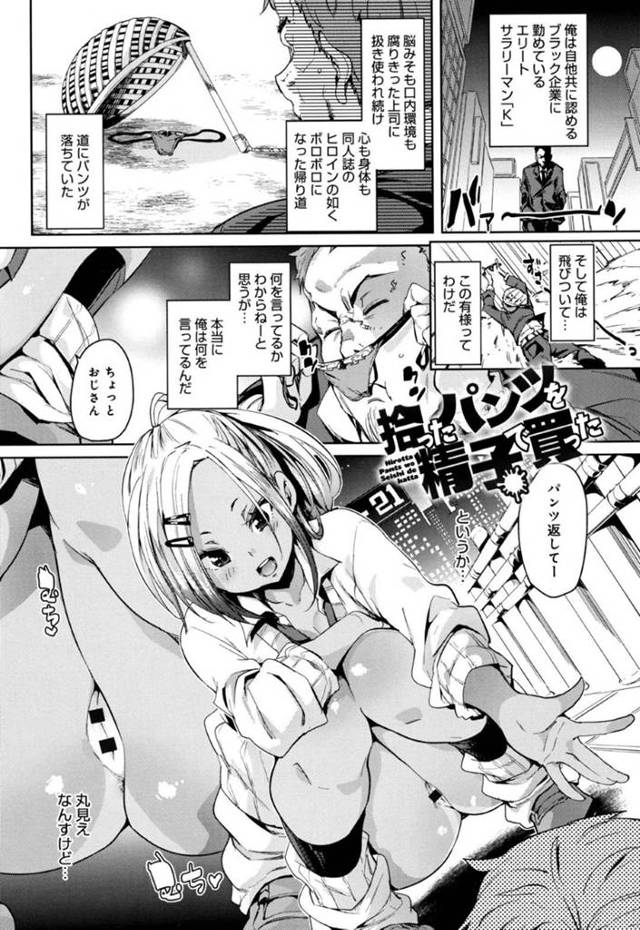 変態おじさんにパンツをあげる代わりにホテルに誘うJK達…おじさんをラブホに誘ったJK達は匂いを堪能したいからとおじさんに言われそのまま行為に発展！JK達はデカマラをフェラすると乱交中出しセックスで乱れまくる【丸居まる：拾ったパンツで精子を買った】