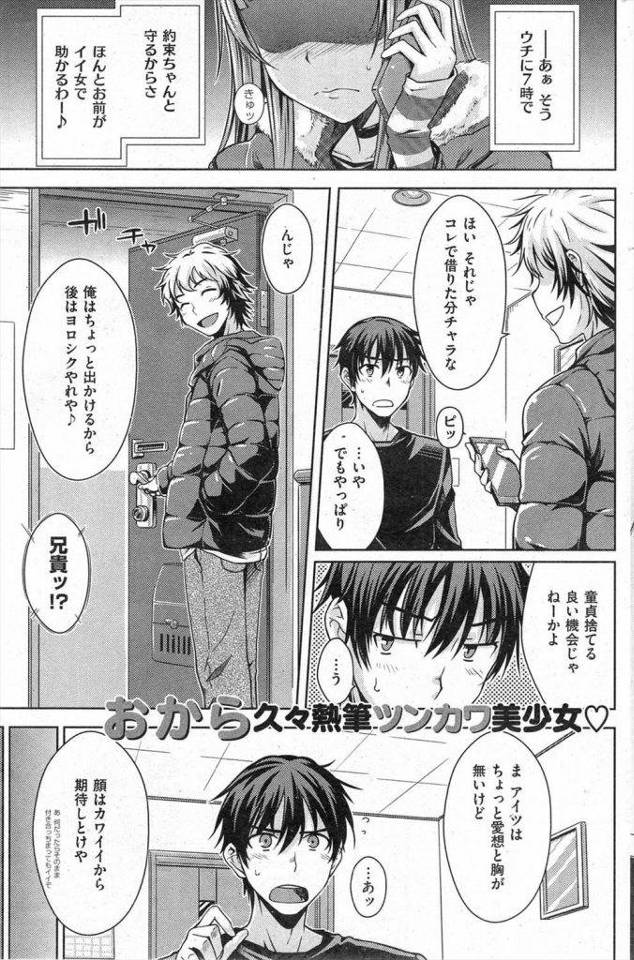 おれが童貞捨てた女→兄貴の彼女とかｗｗｗｗツインテールのツンデレがかわいすぎてついつい生ハメ生中出しｗｗｗ【NTRエロ漫画】　