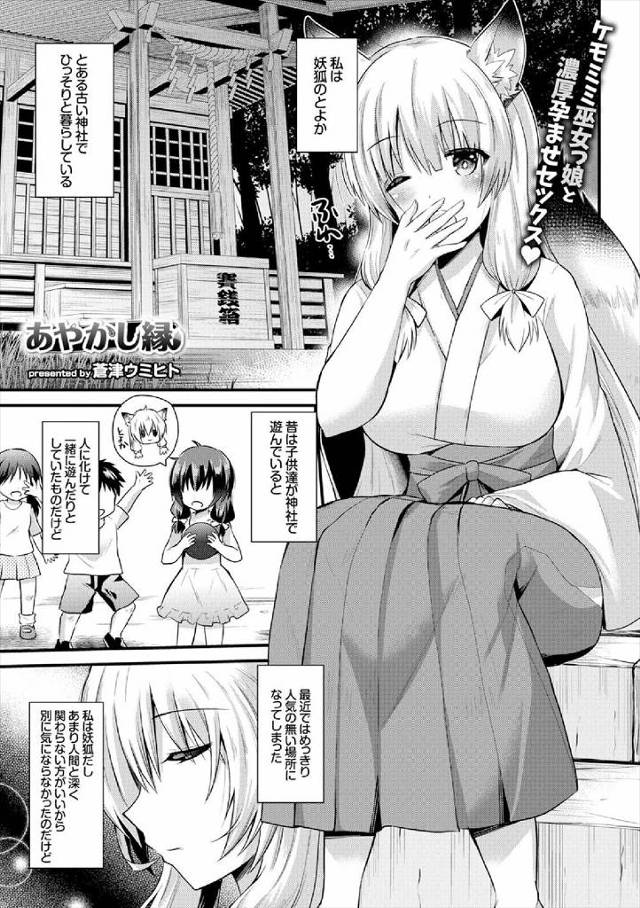 【エロ漫画】最近神社に人が少なくさみしがっていた妖狐の巨乳美少女巫女が、ここ数日毎日参拝に来てくれるサラリーマ…