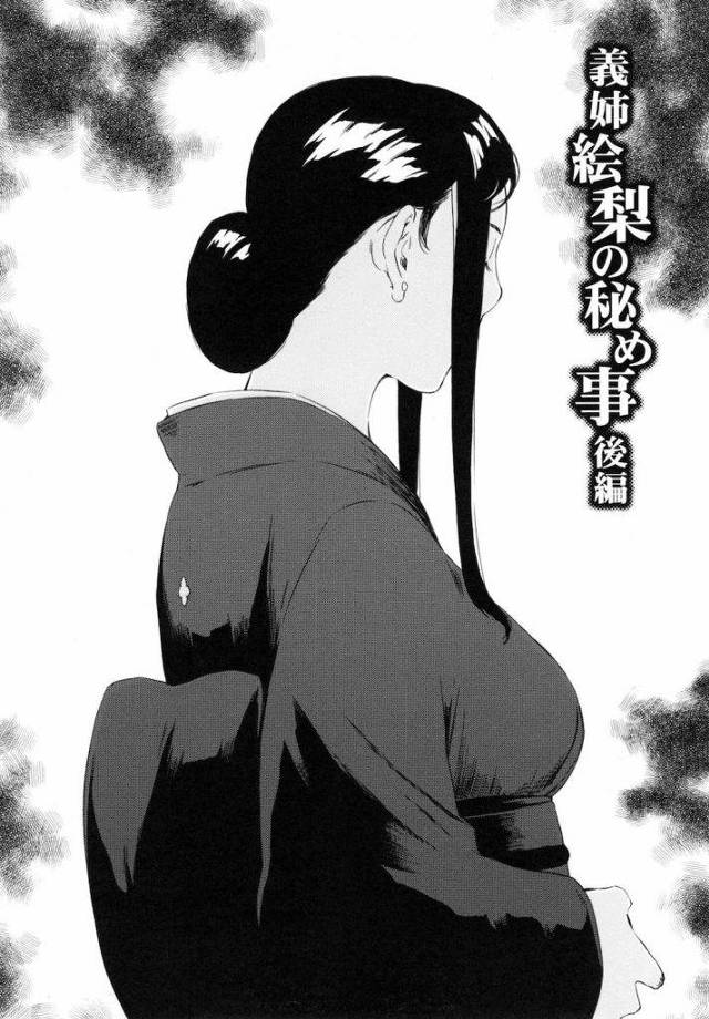 【後編】義姉・絵梨の秘め事 -後編- ！！赤ちゃんがお腹にいるのに！！【未亡人妊婦調教エロ漫画】