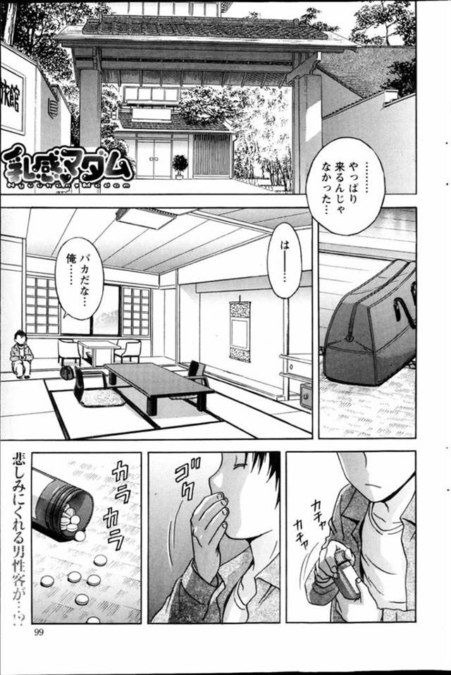 【エロ漫画】彼女が結婚していてショックを受けた男が傷心旅行で温泉宿にやってきたら、マットローションプレイで巨乳女将に慰められて手コキやパイズリフェラで射精、生挿入で中だしセックス、また来ようと思う男だ…