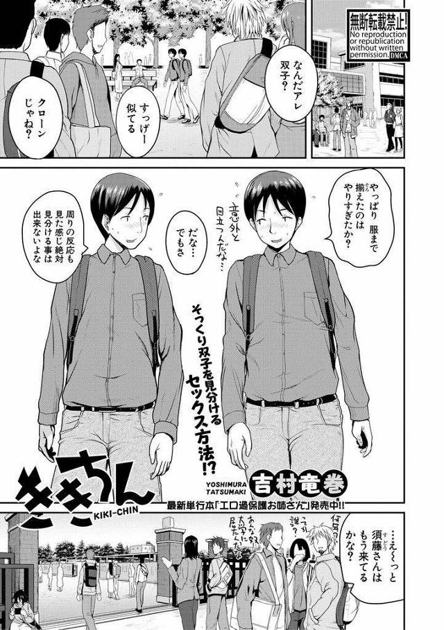【エロ漫画】双子の兄弟を見分けて遊ぶ爆乳JDが似せる二人の服を脱がせ抱き心地で覚えようと３Pして利きチンポに挑戦！