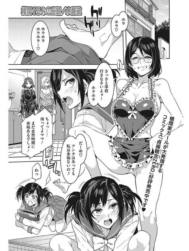 【エロ漫画】浮気相手とセックスするために娘たちを朝早くから追い出す淫乱母親…家の中2人きりになるとエロ衣装に着替えて腰を振り始める！【水龍敬】
