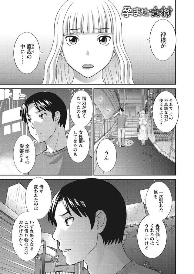 【エロ漫画】変な村で神様に取り憑かれて絶倫になった男子が知り合い女子の母親孕ませてその子とも生中出しファックし…