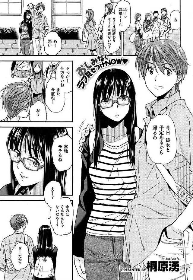 【エロ漫画】巨乳で地味な彼女にスケベランジェを着させ鏡の見ながらいつも以上に興奮する彼女に中出しフィニ【桐原湧／ジミカノ】