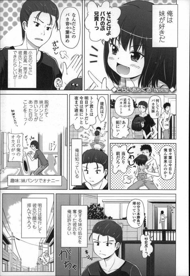 友達の妹と訳あってカラオケに来たんだがｗｗｗロ◯コンのおれには耐え難い現実ｗｗｗ我慢できず処女マンいただきますｗｗｗ【エロ漫画】