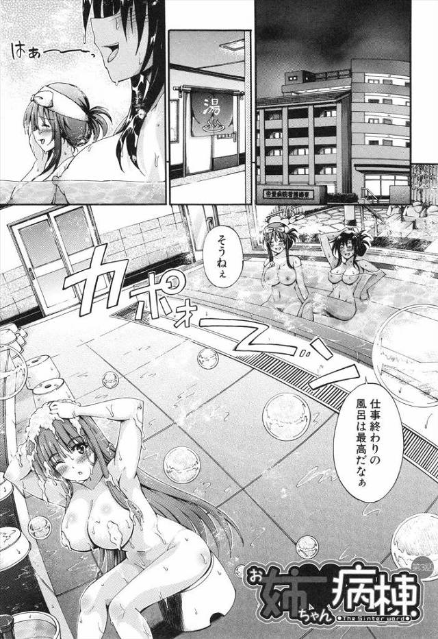 【エロ漫画】入院しちゃったショタ弟と一緒にシャワーに入って背中流すナースお姉ちゃんが発情しておねショタセックス…