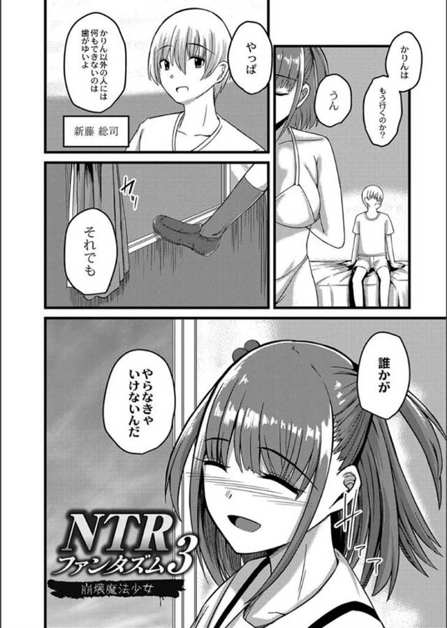 【エロ漫画】魔力切れによって触手に襲われてしまった魔法少女…魔力不足を補うために男を求めてレイプ懇願での中出しアクメで犯される！【けーき：NTRファンタズム3 崩壊魔法少女】