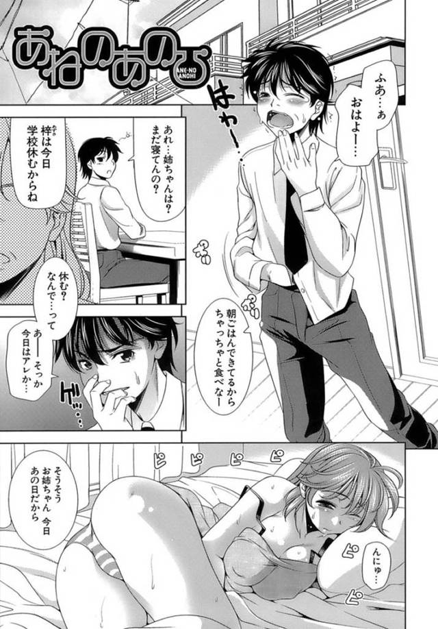 【エロ漫画】毎月決まった日に発情してしまう姉を面倒見ることになった弟。弟の朝チンポを満喫してから昼寝してから、一日中いろんな体位でセックスで性欲発散する姉弟相姦！