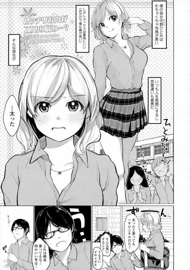 最近太ったと気にしてる彼女にダイエット器具として鉄棒渡すも脇がエロすぎてガマンできねえｗｗｗｗ脇ペロからのセックスしたけどセックスってダイエットになるよね？ｗｗｗｗ【エロ漫画】