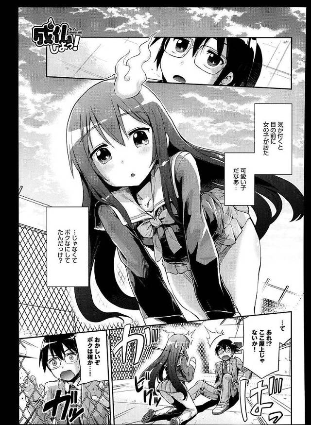 【エロ漫画】自殺して幽霊になった学生男女が成仏するためいちゃラブ初体験セックス。他の生徒たちが居る前で恥ずかしがりながら中出しセックス。【日月ネコ／成仏しよっ！】