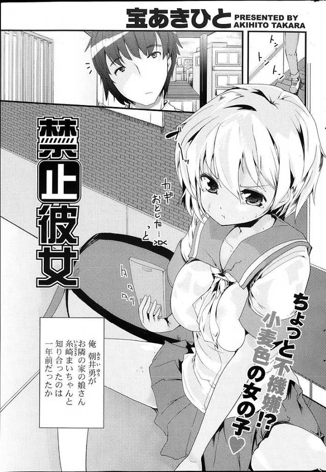 【エロ漫画】巨乳のボクっ娘彼女のおっぱいを小さくしてあげるとおっぱいを揉みしだき電動歯ブラシで乳首を擦ったらおまんこを濡らしたんでセックスでお腹の中からマッサージすると言い挿入します【宝あきひと／禁止彼女】