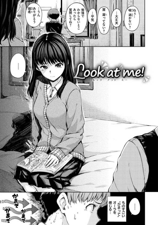 【エロ漫画】彼氏に欲情された彼女の清楚系JKは正常位でチンポを生挿入されてイチャラブセックス！【Hamao/Look at me！】