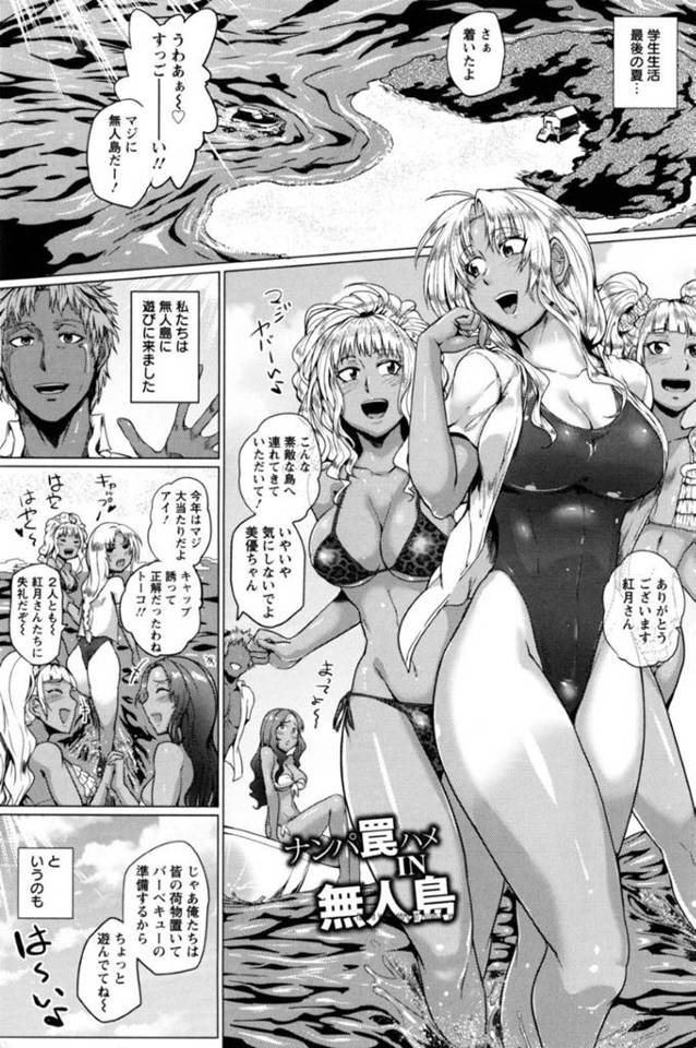 【エロ漫画】学生最後の夏休みに友達と無人島にやってきた巨乳JKはお兄さんたちに連れられた無人島で乱交が始まる！【サガッとる/ナンパ罠ハメIN無人島】