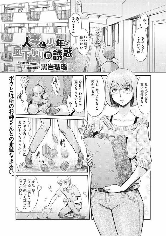 【エロ漫画】少年を家に招きオナニー現場を押さえるメガネ人妻がパイズリフェラで顔射に導きマンコを舐めさせ筆おろし！