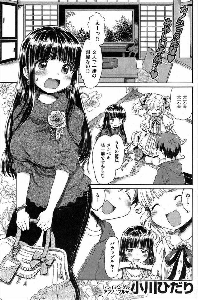 【前編】彼女の先輩は巨乳美人ｗｗｗ三人で川の字で寝て横にそんな女が寝てたら我慢できるはずねえｗｗｗ思わず乳づかみしたが拒否られなかったんで寝てる彼女の横で腰ふったったわｗｗｗｗ【エロ漫画】