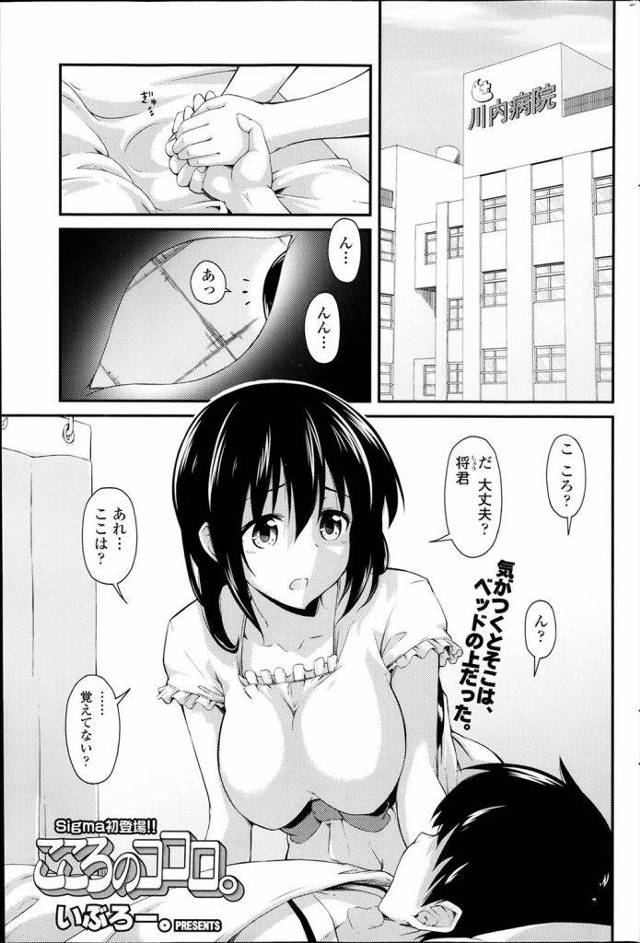 交通事故で入院生活のおれ。巨乳彼女が御見舞に来てくれたんで溜まった精子を声をださずにぶちまけたったｗｗｗｗｗ【エロ漫画】