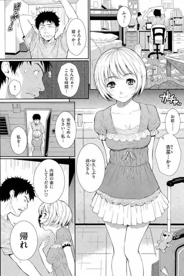 兄嫁の連れ子の16歳下の女子高生がいきなり家にやって来た結果っす！【JK逆和姦エロ漫画】