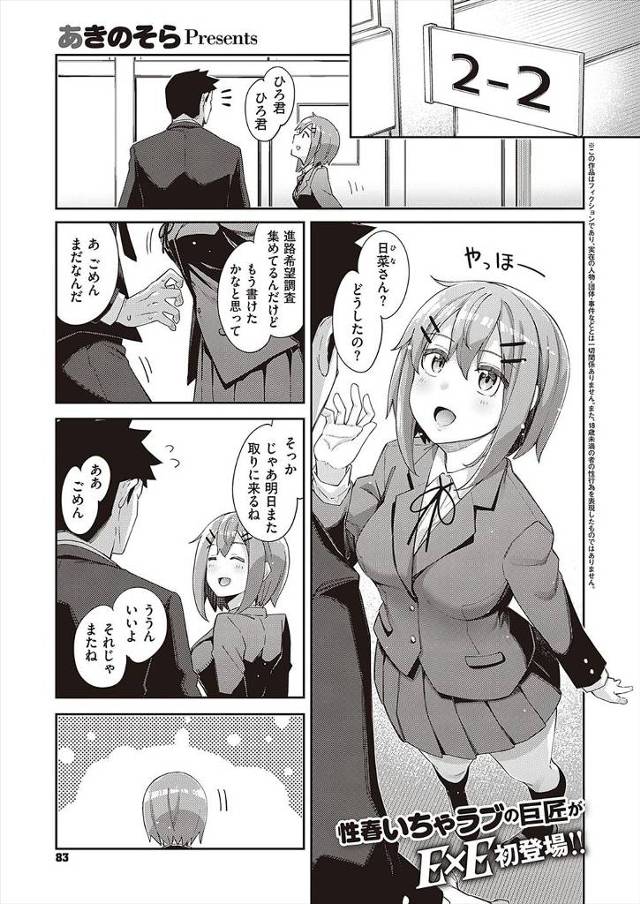 【エロ漫画】優しくてかわいい彼女が放課後に自分の体操服をにおいながらオナニーする姿を見た彼氏が彼女に押し倒され…