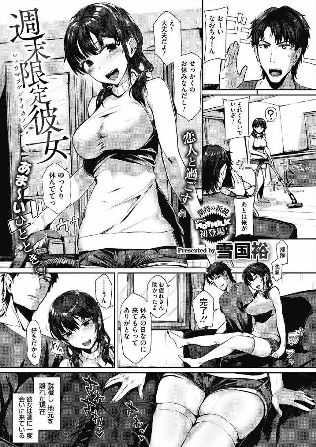 【エロ漫画】毎週週末に遊びに来る現役JKの巨乳彼女と会える時間が他のカップルよりも限られているため、一緒にいる…