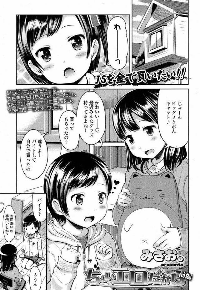【前編】コンドーム＝バリア。コンドームをつけるとSEXしたことにならない！こんなことを信じる幼女が援交オヤジに犯されるｗｗｗｗｗ【援交エロ漫画】