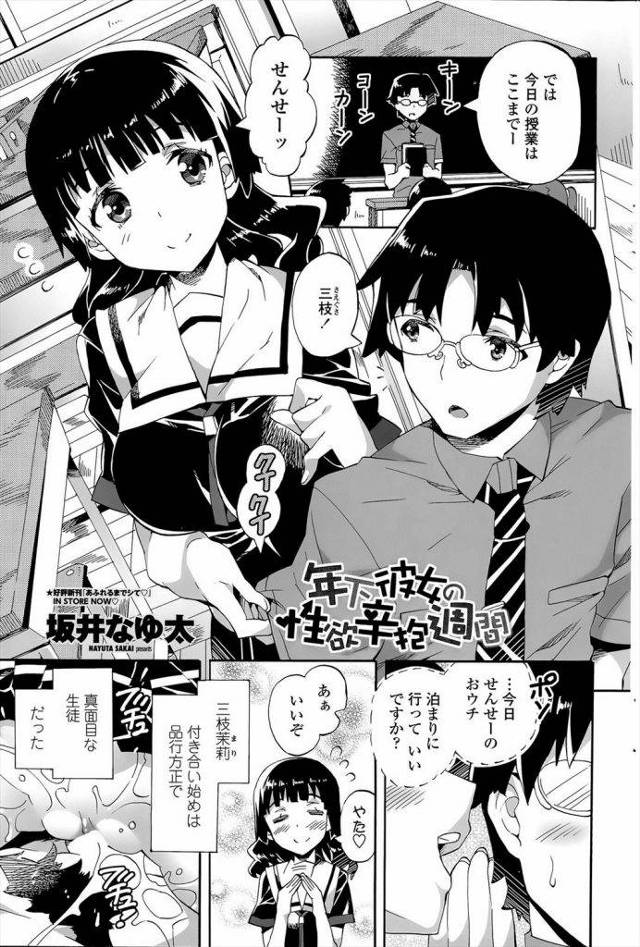 教師が生徒とガチ恋愛ｗｗｗ過激連続膣内射精でザーが溢れ出すも抜かずにリピートｗｗｗ汁まみれで乱れ狂う巨乳JKのエロスｗｗｗ【エロ漫画】