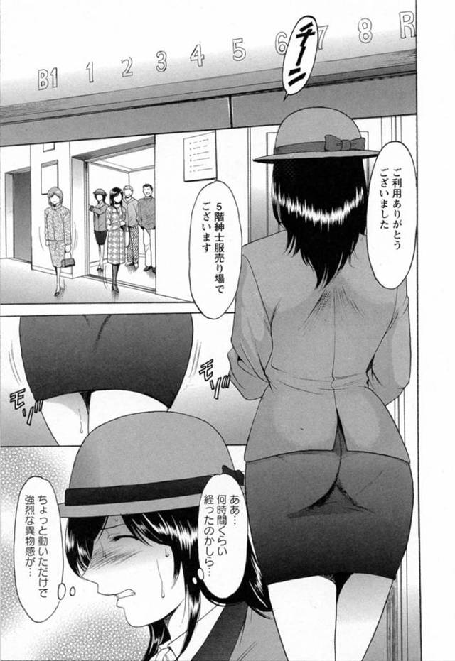 【エロ漫画】夫とのセックスの内容がセクハラ部長にバレてしまい性奴隷になってしまった人妻エレベーターガール…バイブを2本挿入しながらエレベーターに乗る！【星野竜一】
