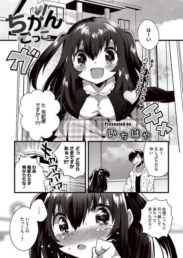 いとこの娘に痴漢の予行練習を頼まれたんだがｗｗｗ痴漢のフリしてくうちについつい滑って挿入ｗｗｗ間違いなく確信犯だがなｗｗｗ【エロ漫画】