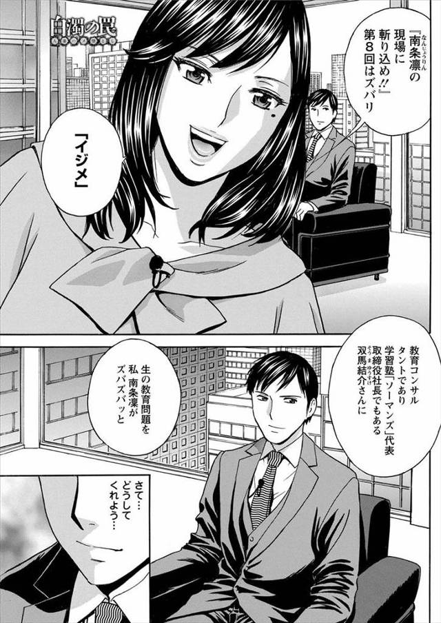 【エロ漫画】いじめの主犯のJKは人気キャスター！いじめられていた男が金持ちになって脅迫復讐レイプ、全裸放置され…