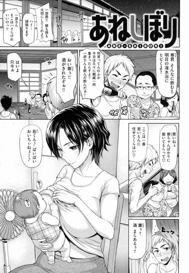 【エロ漫画】いとこに赤ちゃんに授乳しているところを見られてしまった新米ママ…母乳に興味津々のいとこにおっぱいモミモミさせてあげての勃起チンコでイキ狂うするラブセックスに発展！【Meme50：おねしぼり】