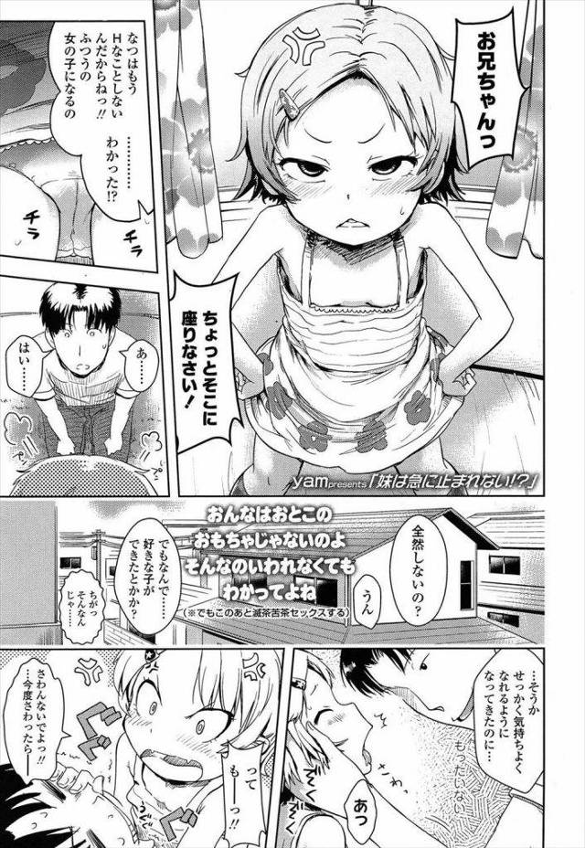 JS妹といつもセックスしてたんだが突然の禁セク宣言ｗｗｗｗだが、最初に我慢できなくなったのは妹でしたｗｗｗたっぷりためこんだ精子を連続で子宮にだしたったわｗｗｗｗ【近親相姦エロ漫画】