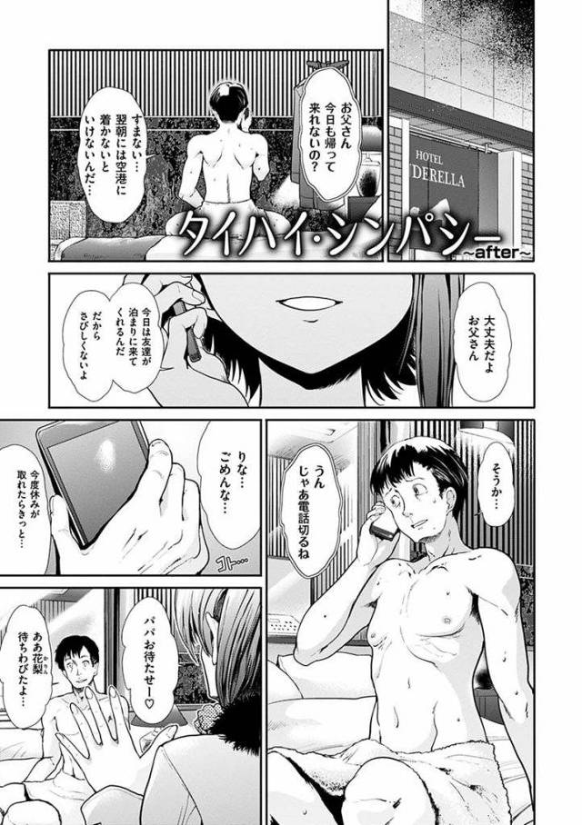 【後編】タイハイ・シンパシー -after- ！もう手遅れだっつーのッ！！【悪落ち援助交際エロ漫画】