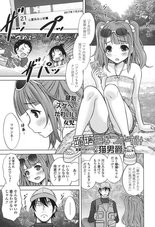 【エロ漫画】都会からやってきた好きな人の生意気娘が溺れ人工呼吸したら責任とってと強制的に付き合うことになり青姦セックスすることになりました。【猫男爵／瑠璃色なつやすみ】