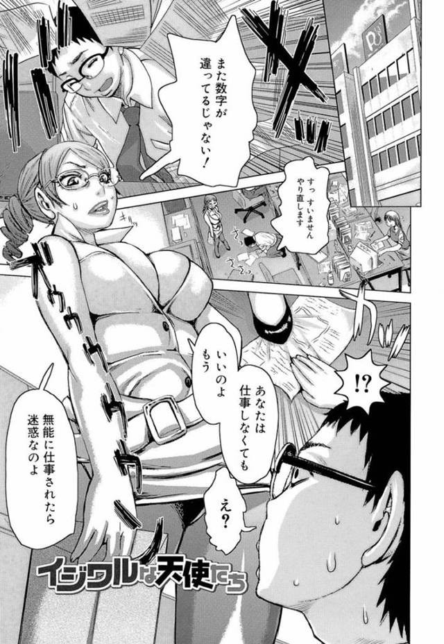 【エロ漫画】無能男性社員が女課長に命じられたマンコ写真を大量コピーしているところにやってきた巨乳OL…バレたら最悪クビの男性社員に言いなりになるよう命じる！【吉良広義】