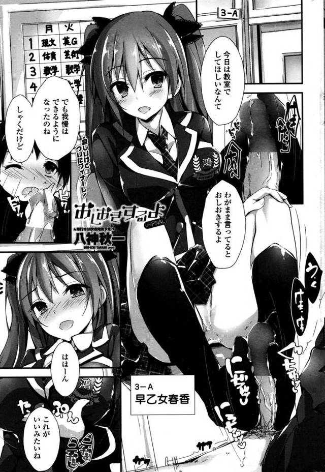 【エロ漫画】クラスメイトJKや図書委員JKや風紀委員JKや隣の妹にエッチなお仕置きされてザーメン搾り取られる男…