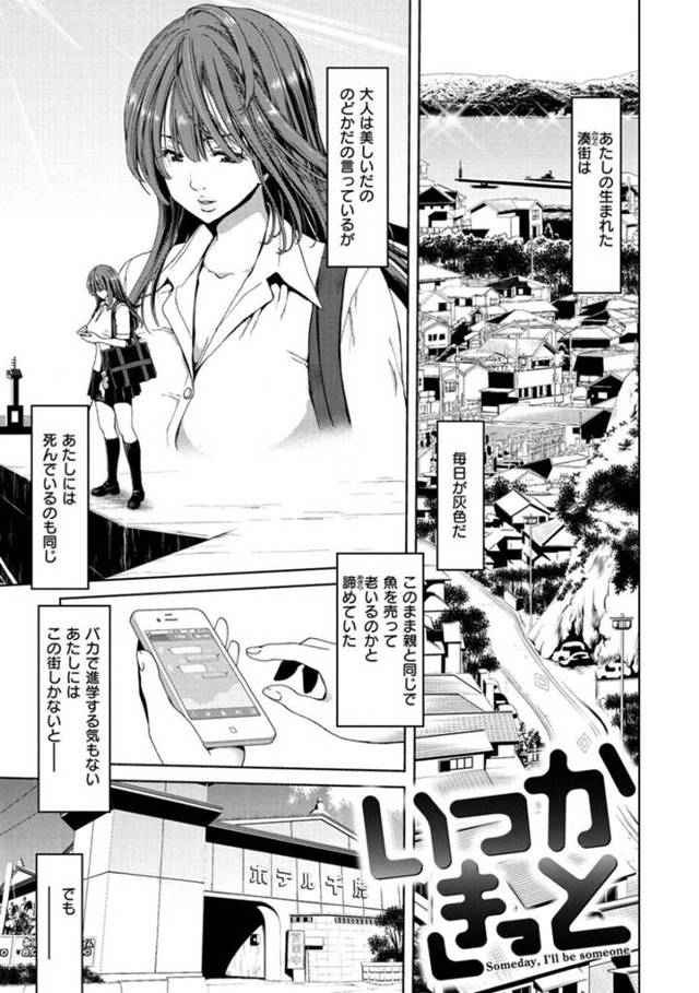 【エロ漫画】地元街に現れたイケてるディレクター男と恋に落ちる田舎娘は色んな体位でイチャラブ中出しセックスを体験する！【堀博昭/いつかきっと】