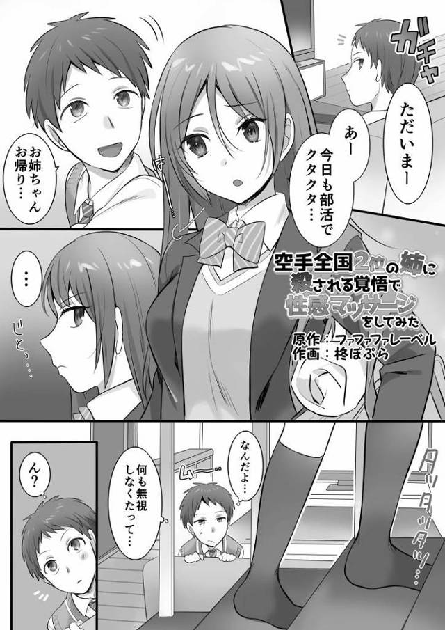 【JKエロ漫画】強気な姉を拘束して近親相姦レイプ！おちんぽマッサージで悶絶！