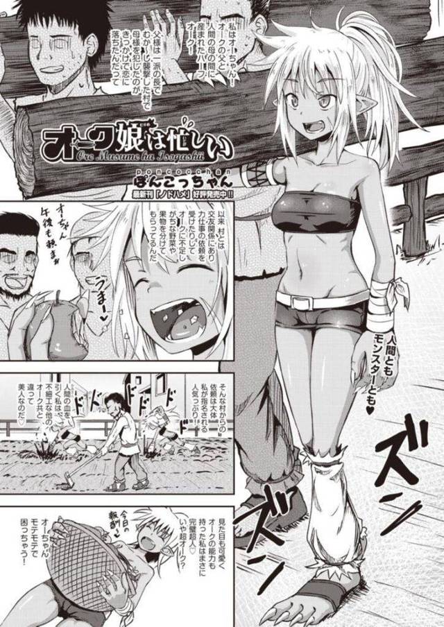 【エロ漫画】オークと人間のハーフで褐色肌の美人娘が人間と野外交尾し租チンで満たされない部分をオークのデカマラで補う！