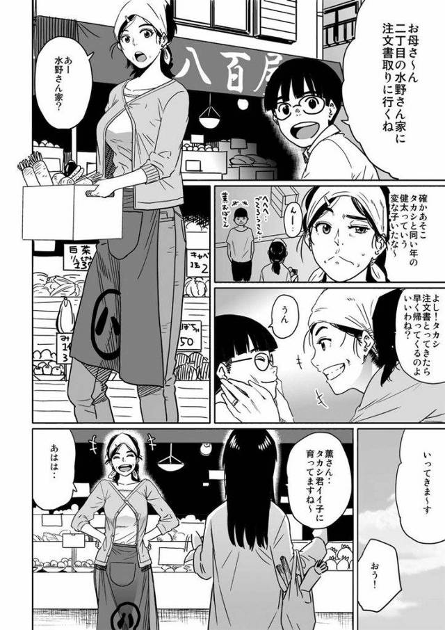 【長編・前半】息子の友だちに脅迫される八百屋の店主熟女ｗｗｗｗメス化した母親に興奮したメガネ少年も母親にえろ下着着用強要ｗｗｗｗ熟女がメス化していく様ｗｗｗｗ【エロ漫画】
