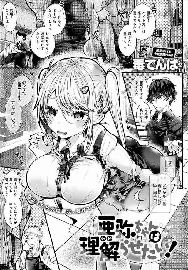 【エロ漫画】草食系でおとなしい先輩をちょろいと思い体を使って落とそうとした巨乳美少女が、実は経験豊富だった先輩…